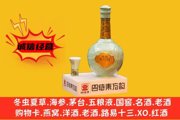 平安区名酒回收四特酒.jpg